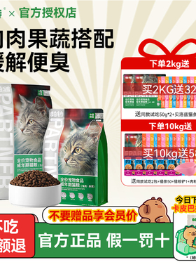 帕特猫粮果蔬成猫幼孕猫营养冻干全价无谷10kg帕特诺尔果蔬幼猫粮