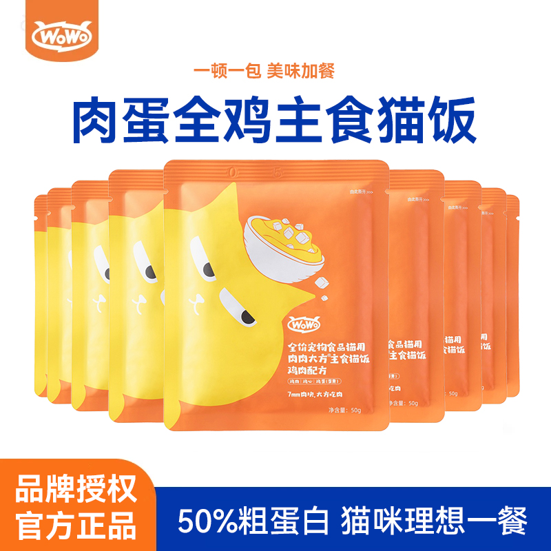 生骨肉餐包猫咪湿粮wowo喔喔