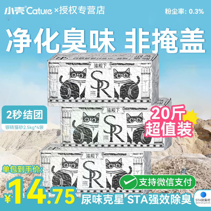 小壳银砖豆腐猫砂2.5kg奶香除臭