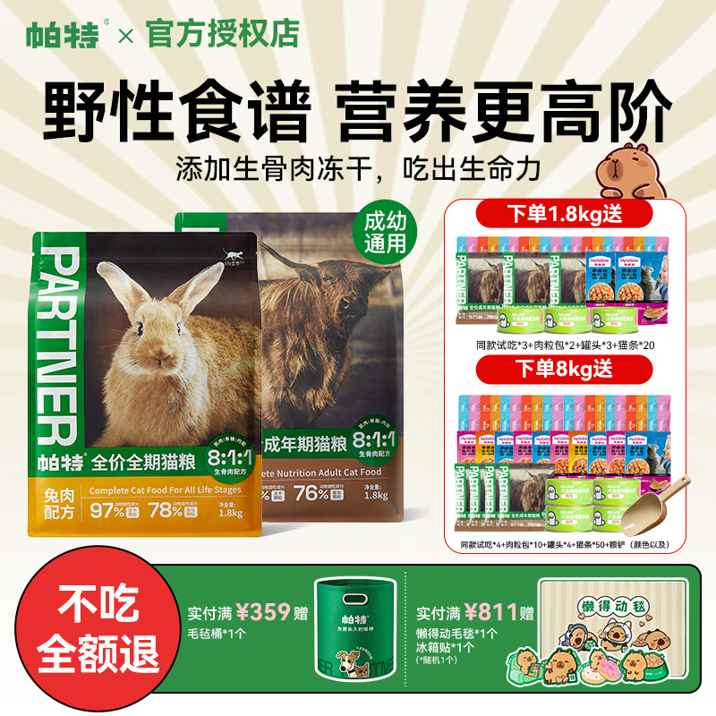 帕特猫粮新生命兔肉生骨肉冻干