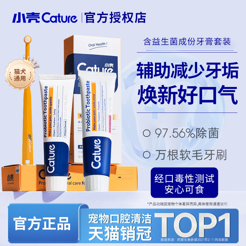 小壳牙膏宠物狗狗猫咪专用牙刷口腔牙齿牙垢清洁缓口臭可食用刷牙