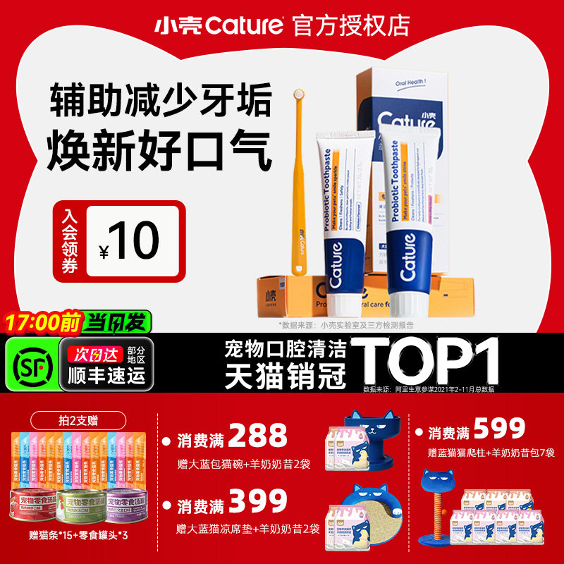 小壳牙刷宠物狗猫牙刷牙膏套装除口臭牙齿牙垢清洁牙结石可食用