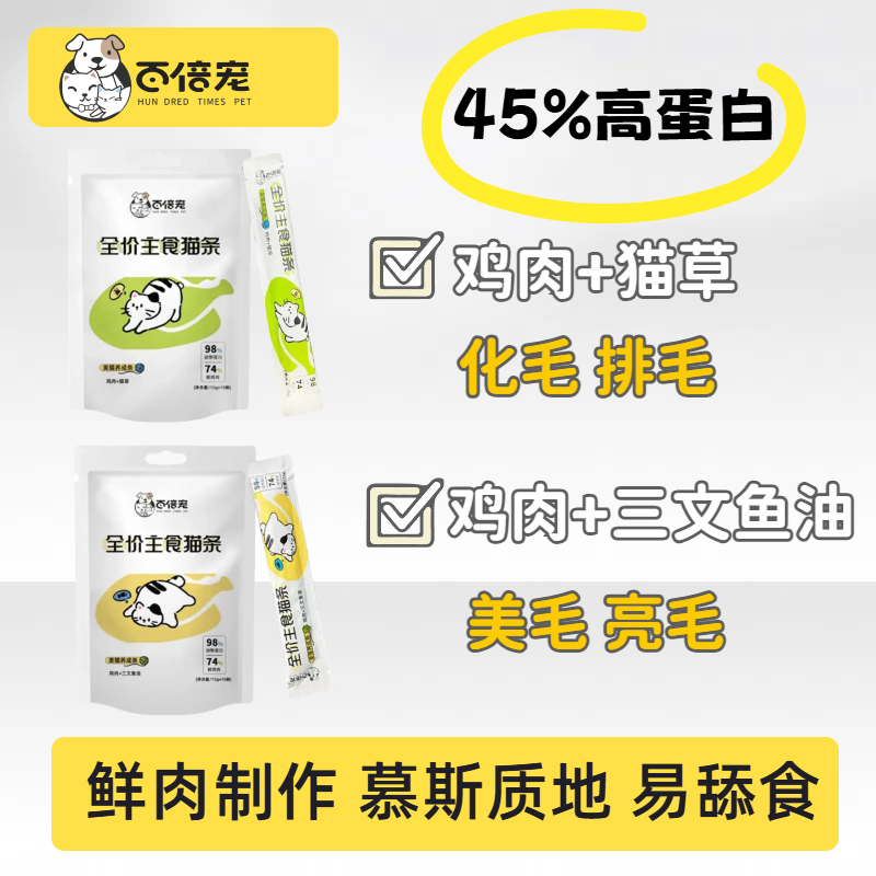 猫条营养增肥湿粮猫条零食成幼猫