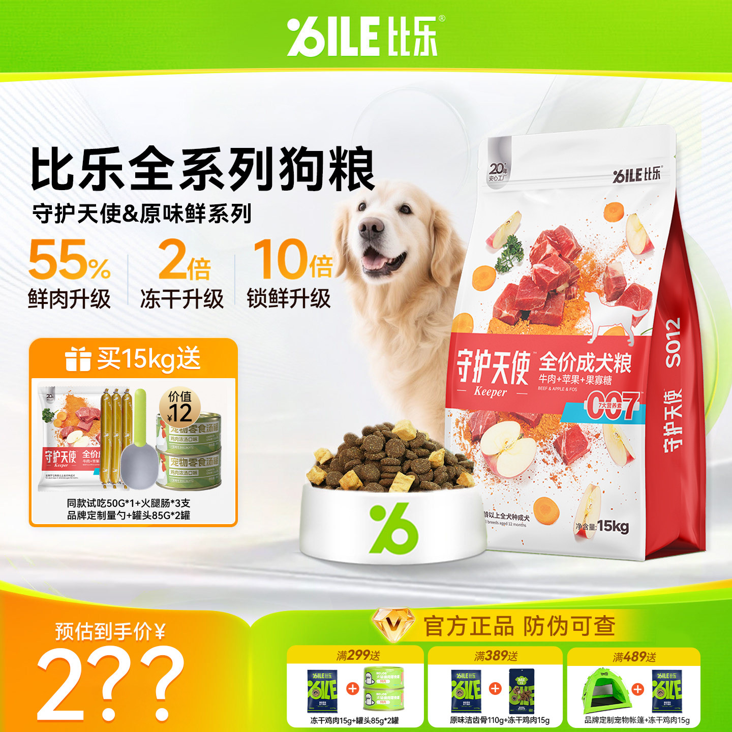 比乐低敏无谷冻干狗粮15kg图片