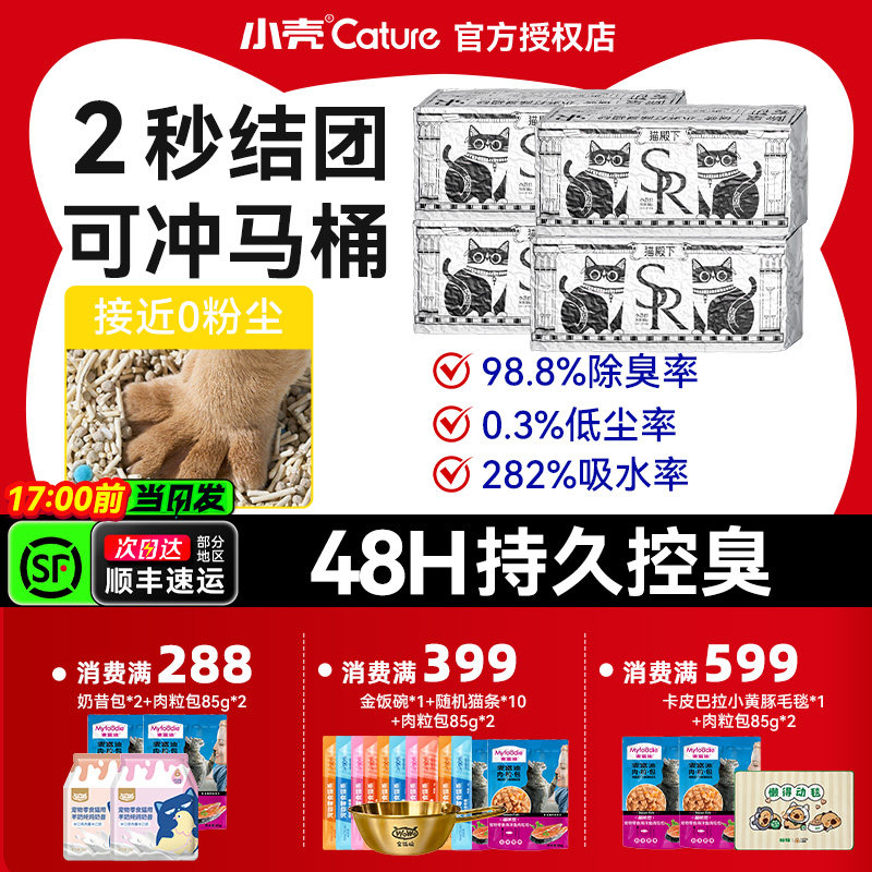 小壳银砖豆腐猫砂2.5kg奶香除臭
