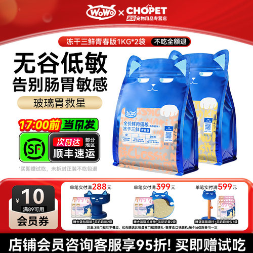 【咨询有礼】wowo冻干三鲜猫粮