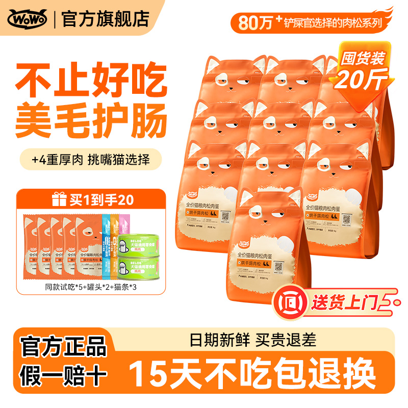 新品上市wowo鸽子松全阶段猫粮