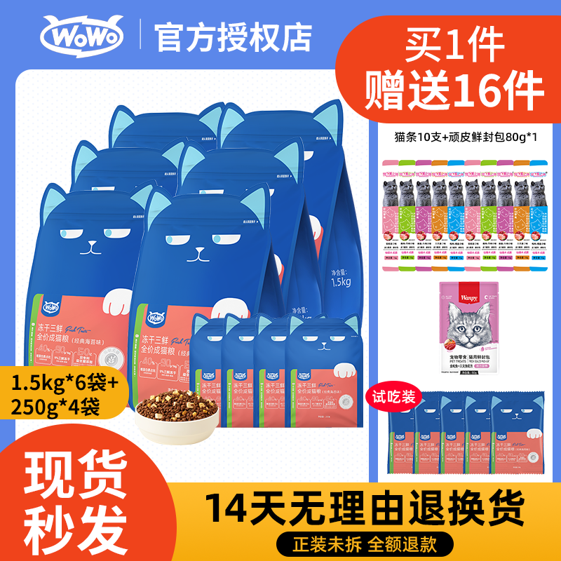 【3期免息】喔喔wowo猫粮成猫营养全价冻干10kg20斤官方非旗舰店属于什么档次？