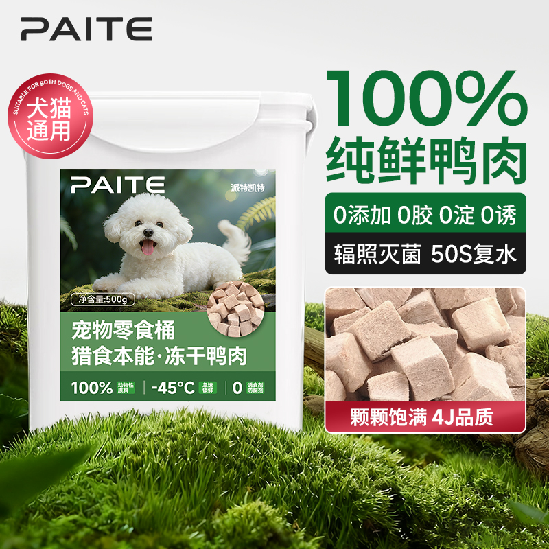 冻干犬零食增肥发腮鸭肉粒