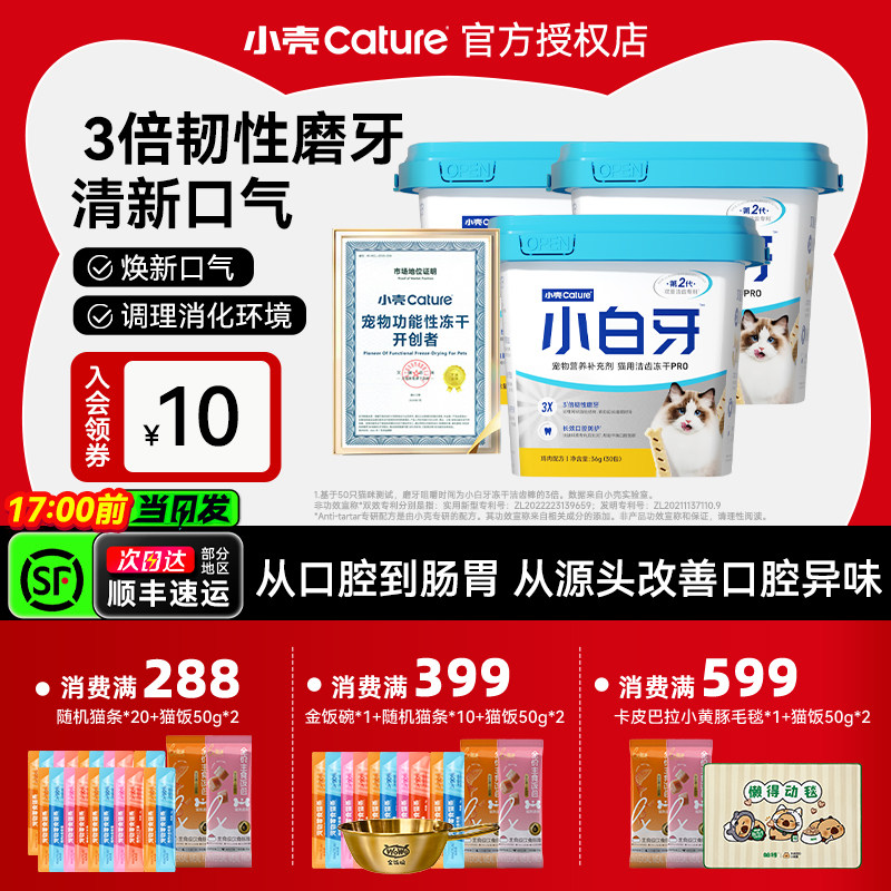 小壳小白牙冻干PRO洁齿棒猫草棒