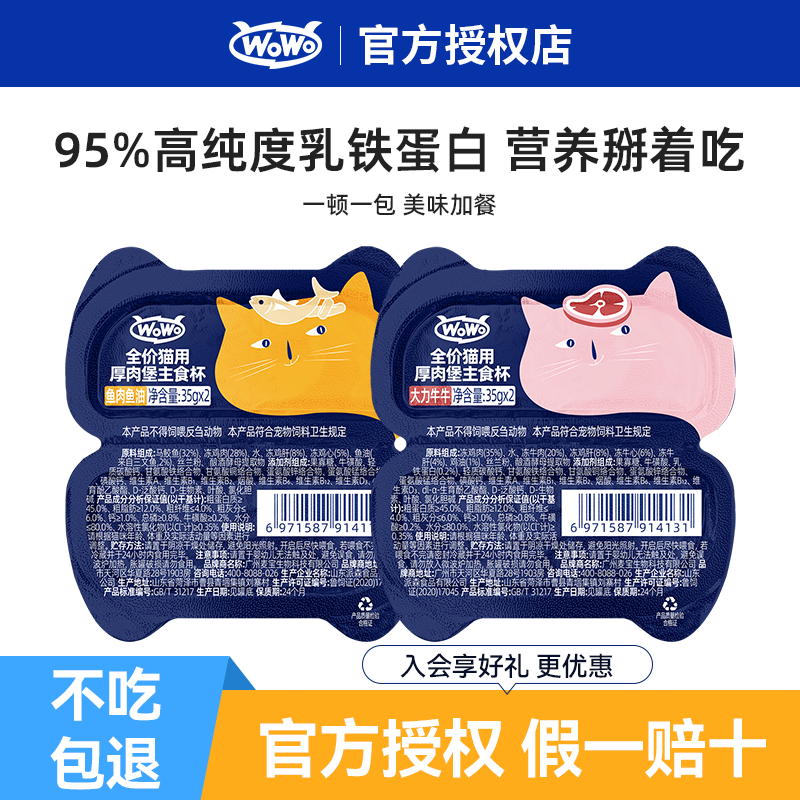 wowo喔喔小蓝杯主食猫罐头乳铁蛋白主食全价营养肉泥湿粮主食餐盒,宠物/宠物食品及用品,猫全价湿粮/主食罐,淘宝优惠券,粉丝福利购,淘宝优惠卷