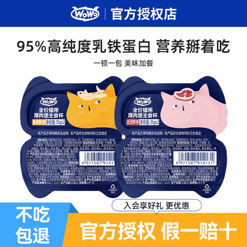 wowo喔喔小蓝杯主食餐盒湿粮罐头