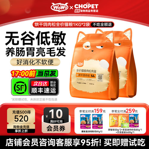 烘干鸽肉松低温烘焙猫粮美毛