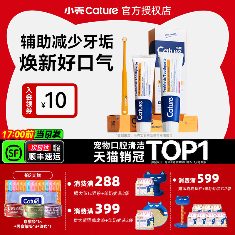 小壳牙刷宠物狗猫牙刷牙膏套装口腔牙齿牙垢清洁缓口气可食用刷牙