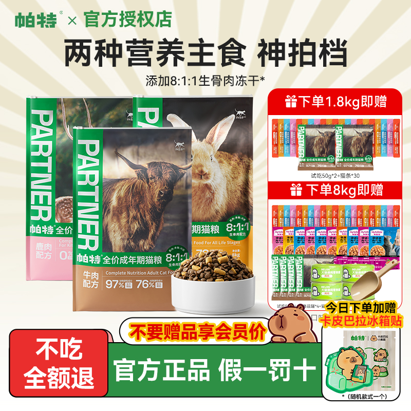 帕特猫粮全成猫幼孕猫生命猫粮