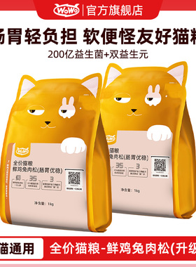 WOWO鲜鸡兔肉松全价成幼阶段营养通用通用型无谷幼猫正品【pxx】