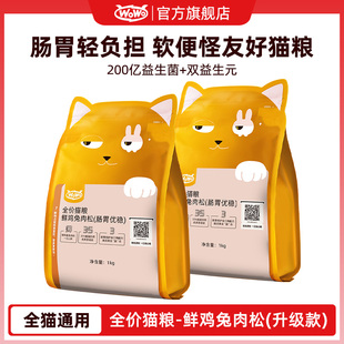 WOWO鲜鸡兔肉松全价成幼阶段营养通用通用型无谷幼猫正品【pxx】