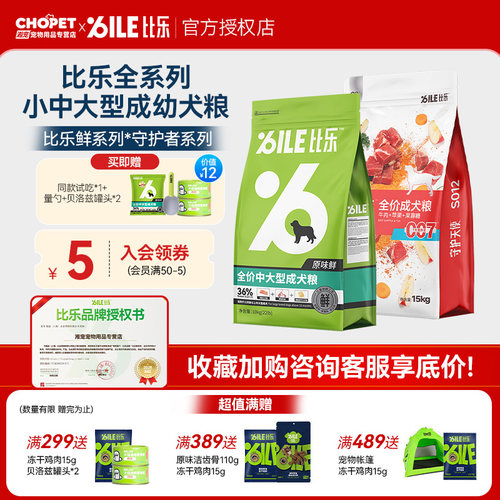 比乐狗粮12kg原味鲜鸭肉梨牛肉苹果金毛柯基成幼犬通用粮10kg正品