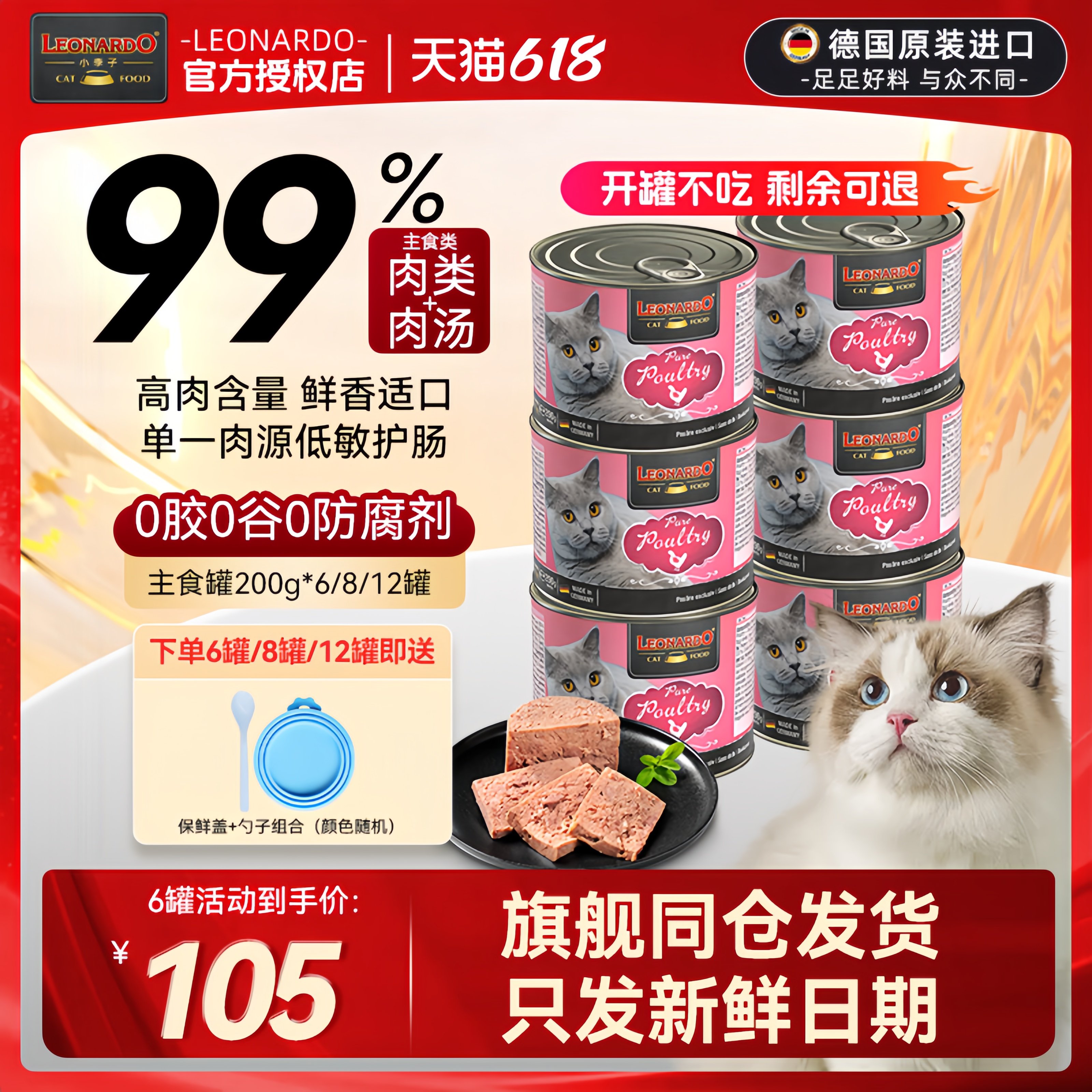 小李子猫罐头经典鸡肉主食罐德国进口成猫幼猫营养猫粮补水零食罐