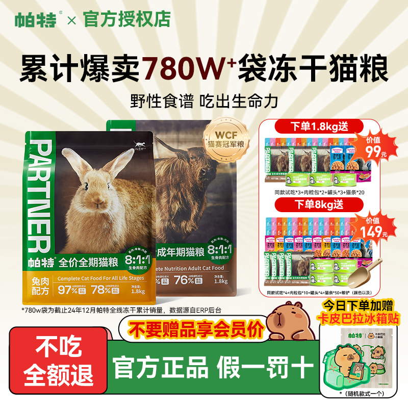 帕特猫粮新生命兔肉生骨肉冻干