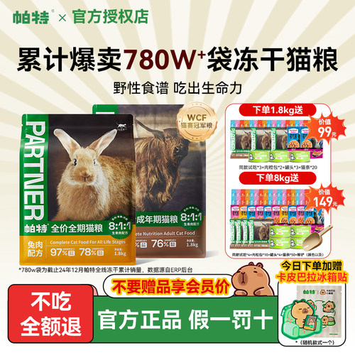 帕特猫粮新生命兔肉生骨肉冻干