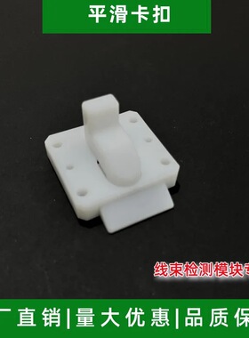 线束工装治具线束固定卡平滑卡扣线束导通检测工装专用白色