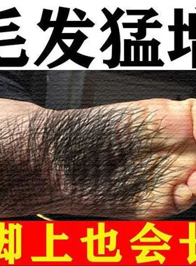 浓密毛发生长液络腮胡子眉毛发际线增长液男女快速增毛膏法国进口