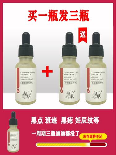 涅肤净颜美肤精油158元三瓶装 去脸上一切黑点班迹黑志豆印