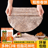 黑全麦卷饼薄荞麦单饼早餐无油无加糖低脂饼皮原味粗粮主食手抓饼
