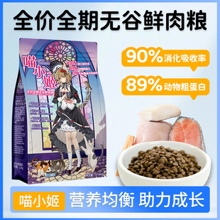 喵小姬二次元风格哥特风全价全期鲜肉猫粮