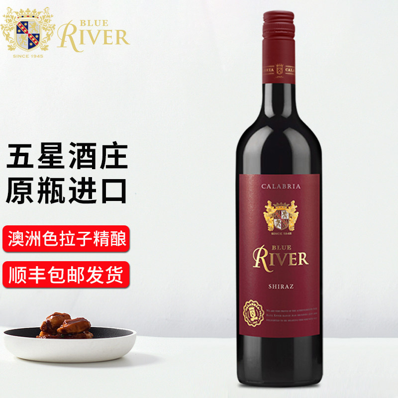 BlueRiver红标SHIRAZ色拉子红葡萄酒 澳洲卡拉布里亚酒庄进口红酒