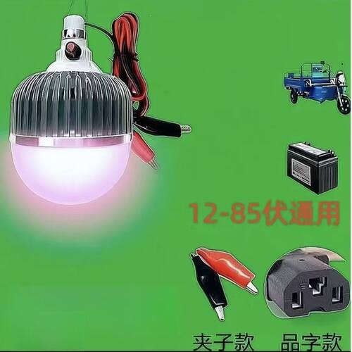 12VLED调光夜市电动三轮车摆地摊48V60V72伏灯泡地摊照明