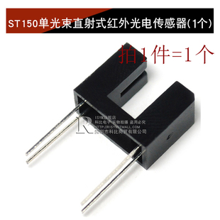 直射对射式光电传感器槽型光耦光电开关H2010 ST150 ST130A GK105