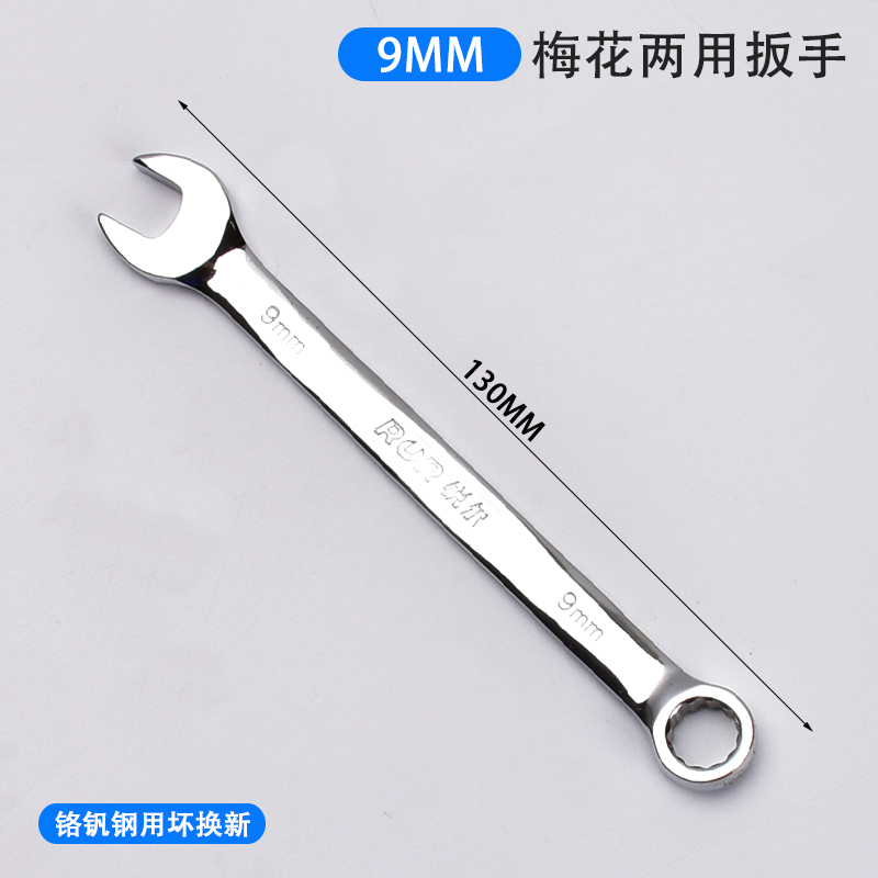 锐尔两用扳手13号14梅花扳手开口扳手套装板手梅开呆扳手工具10mm