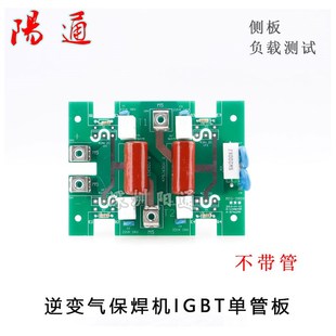 逆变气保焊机IGBT单管板/焊机主板 MIG270/NBC250IGBT焊机逆变板