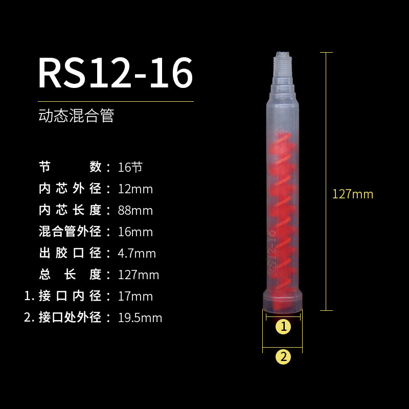 动态圆口混合管 搅拌管 RM12-16 RM12-26 RM17-26节AB点胶阀配件,工业油品/胶粘/化学/实验室用品,实验室漏斗,淘宝优惠券,粉丝福利购,淘宝优惠卷