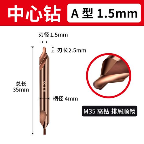 含钴A型中心钻M35含钴高速钢螺旋磨制双头不锈钢专用定位中心钻头