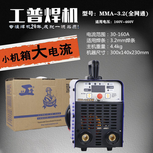 工普迷你电焊机4.0焊条220V380V数字化智能氩弧焊电焊两用电焊焊