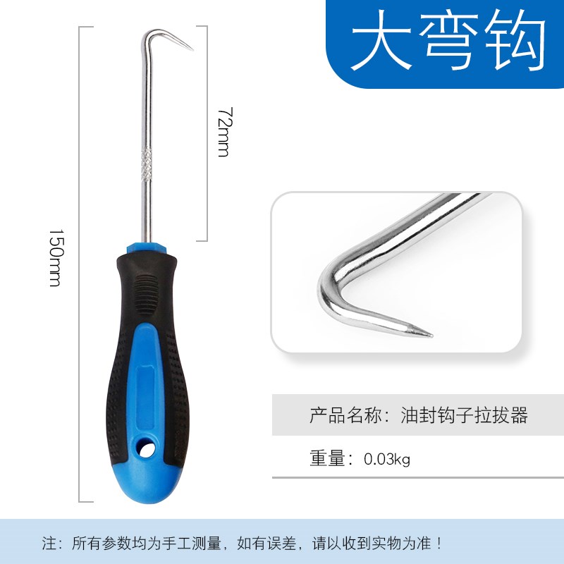 油封起子拉拔钩子换油封拆装工具密封圈硒鼓垫片加粉纱窗起压条器