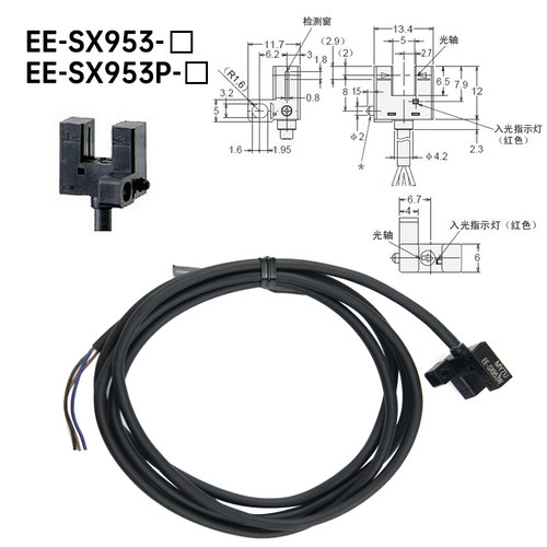 微小型带线U型限位感应开关EE-SX951-W 950 952 953 EE-SX954P一R