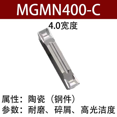 外圆断面车刀刀片MGMN300-C 200-C端面槽刀切断刀粒陶瓷精车割刀