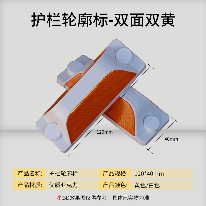 护栏轮廓标道马公路栏杆立柱警示灯器交通隔离围栏塑料双面反光标