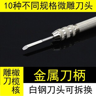 手工核雕刀橄榄核核桃雕刻刀头木刻刀 雕刻工具 蛋雕微雕刻刀