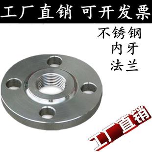 内丝凸缘4分6分1寸2寸 304不锈钢内牙法兰3 丝扣内螺纹法兰片