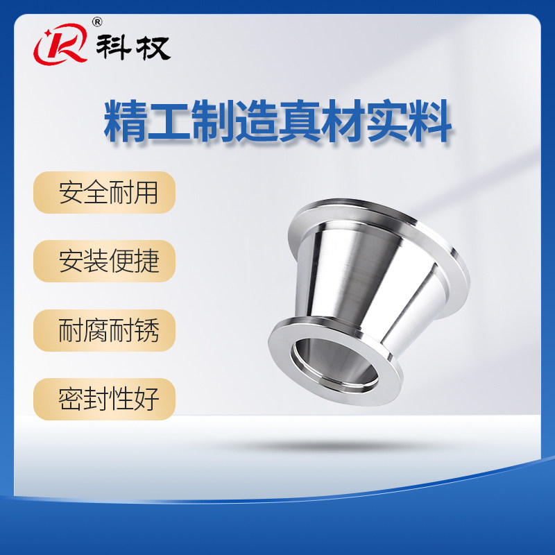 KF高真空大小头304不锈钢快装管件0法兰16卡盘25接头变径异径转接