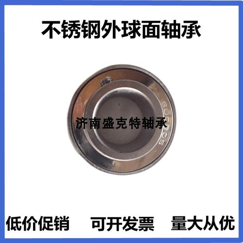 不锈钢外球面轴承SUC211 212 213 214 215 216 217 SUC218不带座
