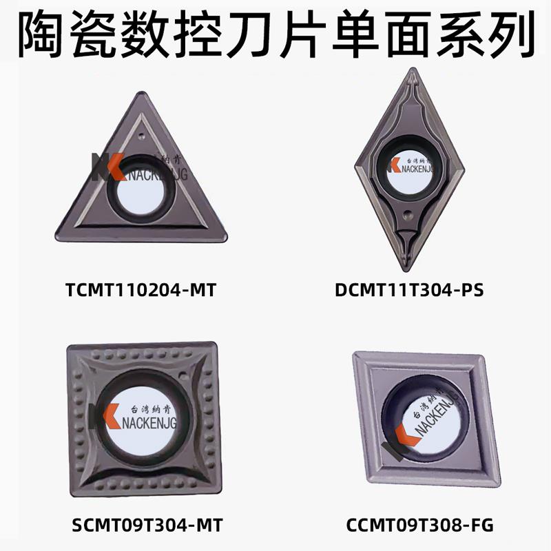 数控陶瓷车刀片WNMG0804/