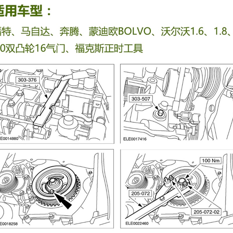 福特福克斯马自达6奔腾蒙迪欧沃尔沃1.82.02.3L链条正时专用工具