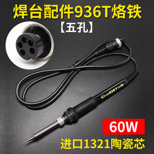 936焊台配件手柄电烙铁可调温内热式50W 852D 878D 898D焊台配件