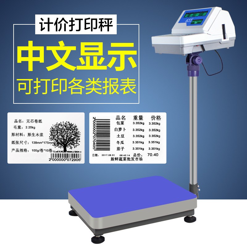 顺展打印台秤标签计数秤电子台秤收银不干胶条码称打印台称条码秤
